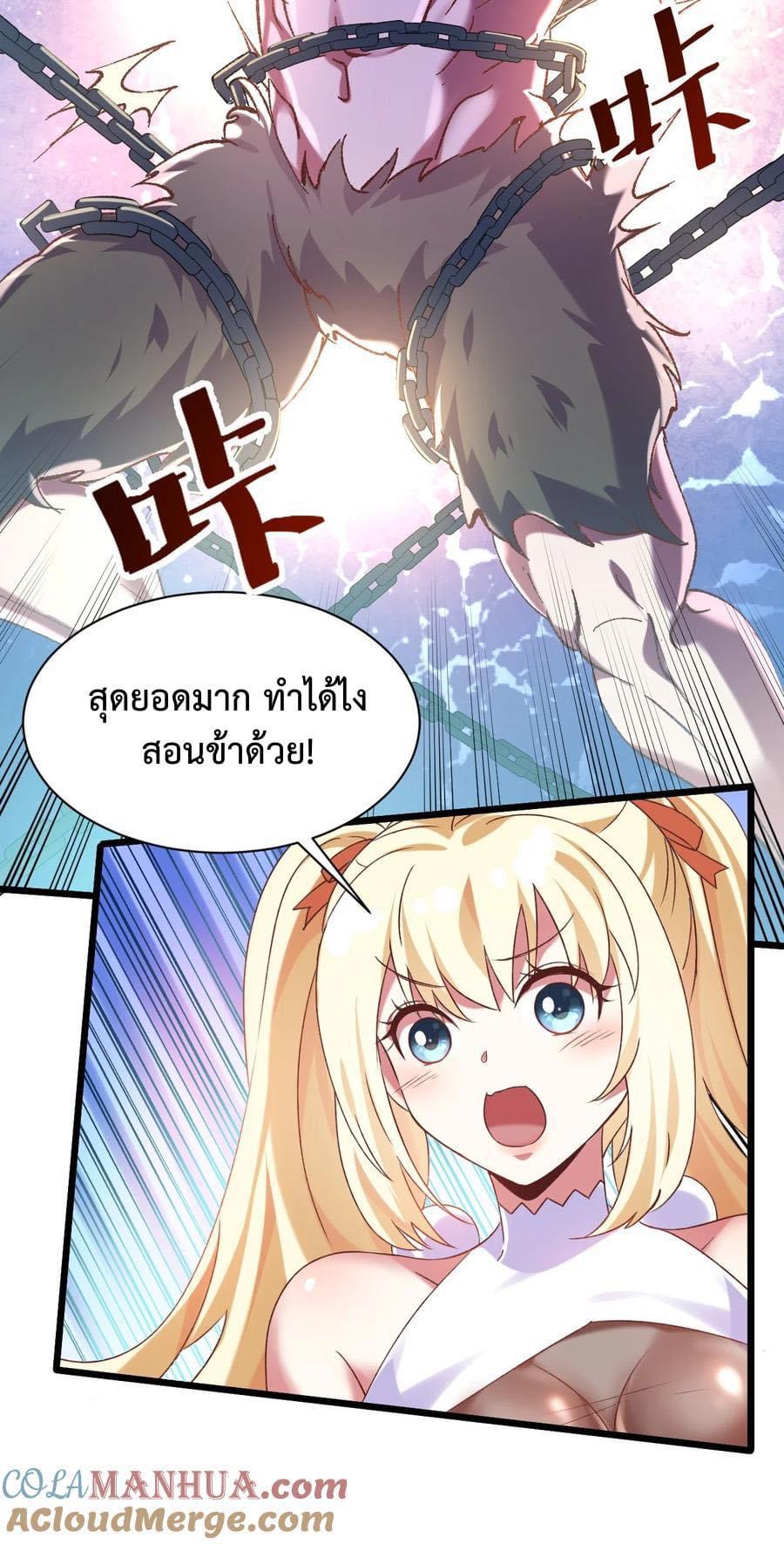 เทพเซียนอมตะตกสวรรค์ (เเม่มดเบิ้มๆ) ตอนที่ 6 หน้า 28