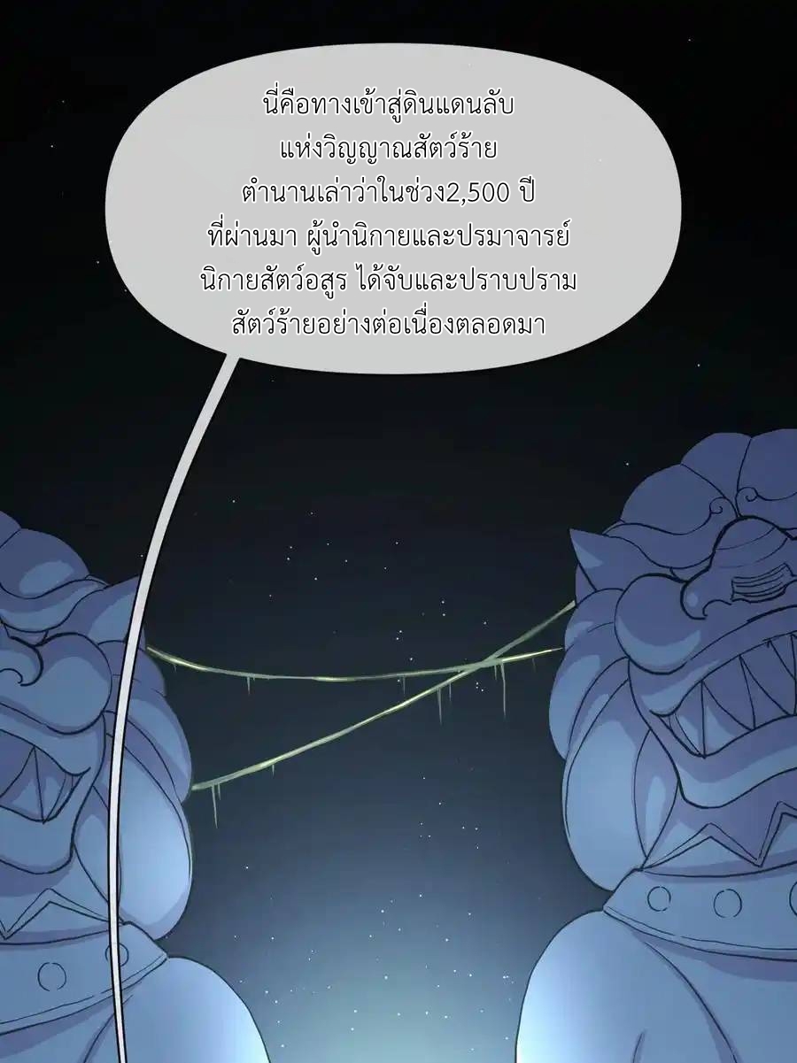 Travel through the world of cultivation, but you can connect to the Internet (ซีซั่น1) ตอนที่ 16 หน้า 3