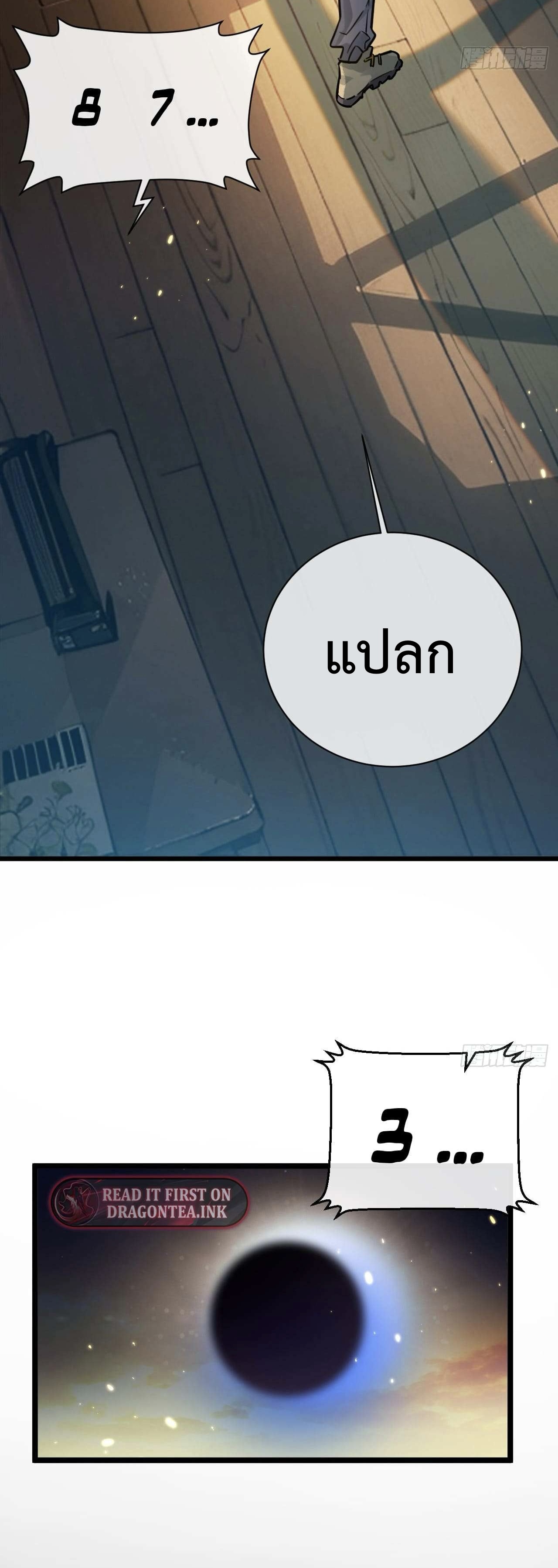 ซุปเปอร์ฟาร์ม ในโลกล่มสลาย -  SYSTEM Farmig Doomsday ตอนที่ 1 หน้า 35