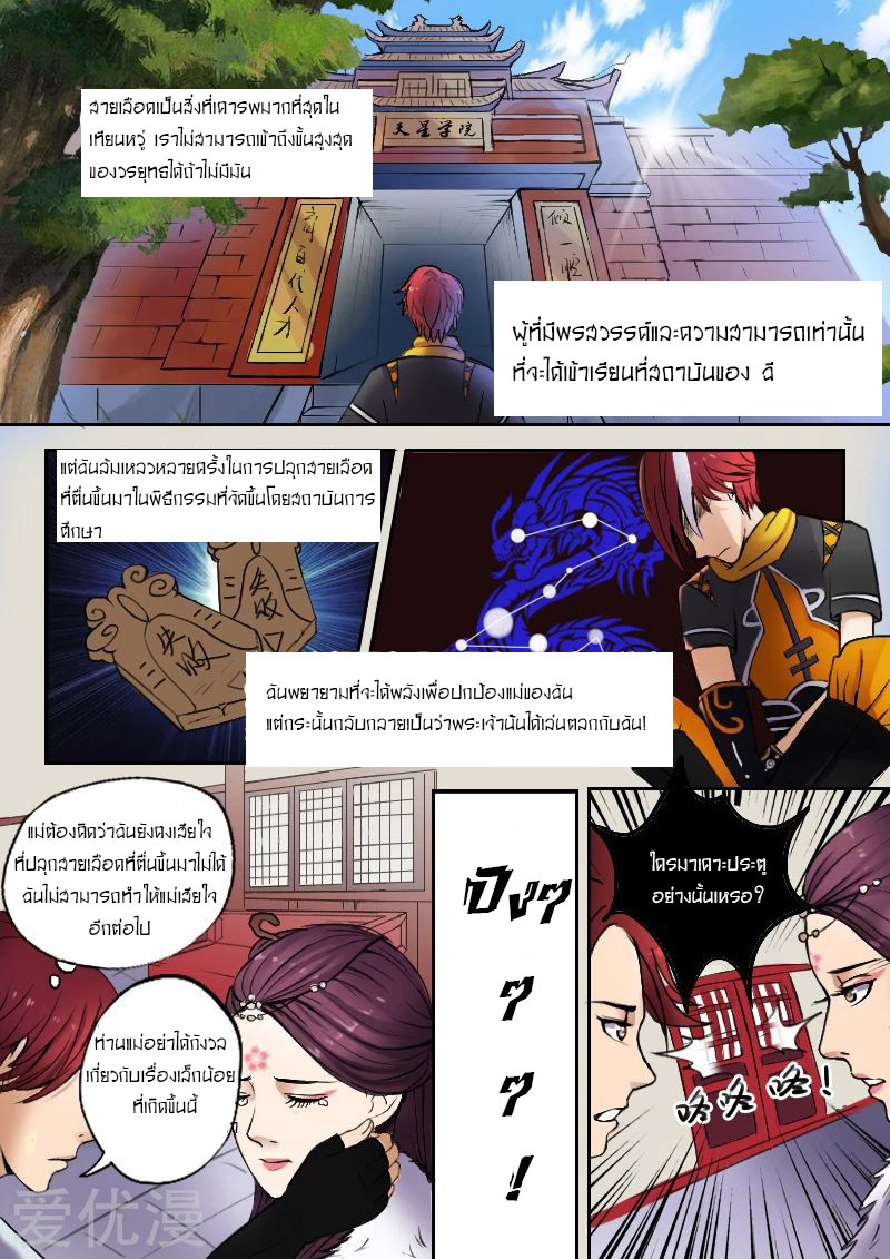 Martial Master  ปรมาจารย์การต่อสู้ ตอนที่ 3 หน้า 7