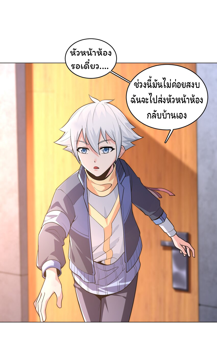 ยุคสมัยแห่งเทพ:โลกกลายเป็นเกมออนไลน์ Age of the Gods : The World Becomes an Online Game(ชนจีนแล้ว) ตอนที่ 10 หน้า 27