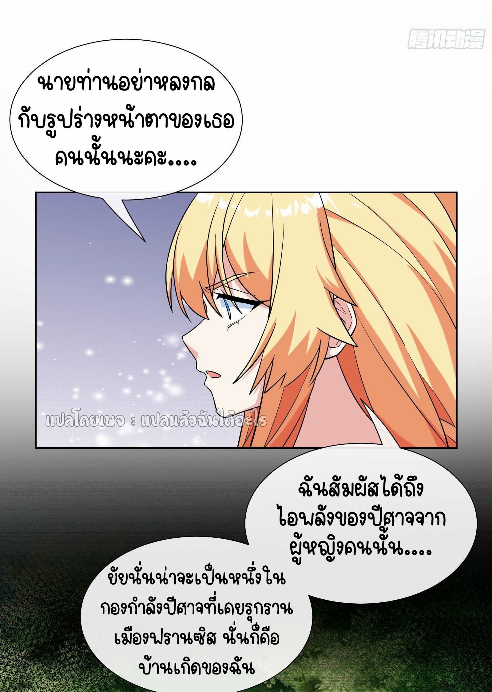ระบบสุ่มการ์ดอัญเชิญสาวสวย ตอนที่ 3 หน้า 21