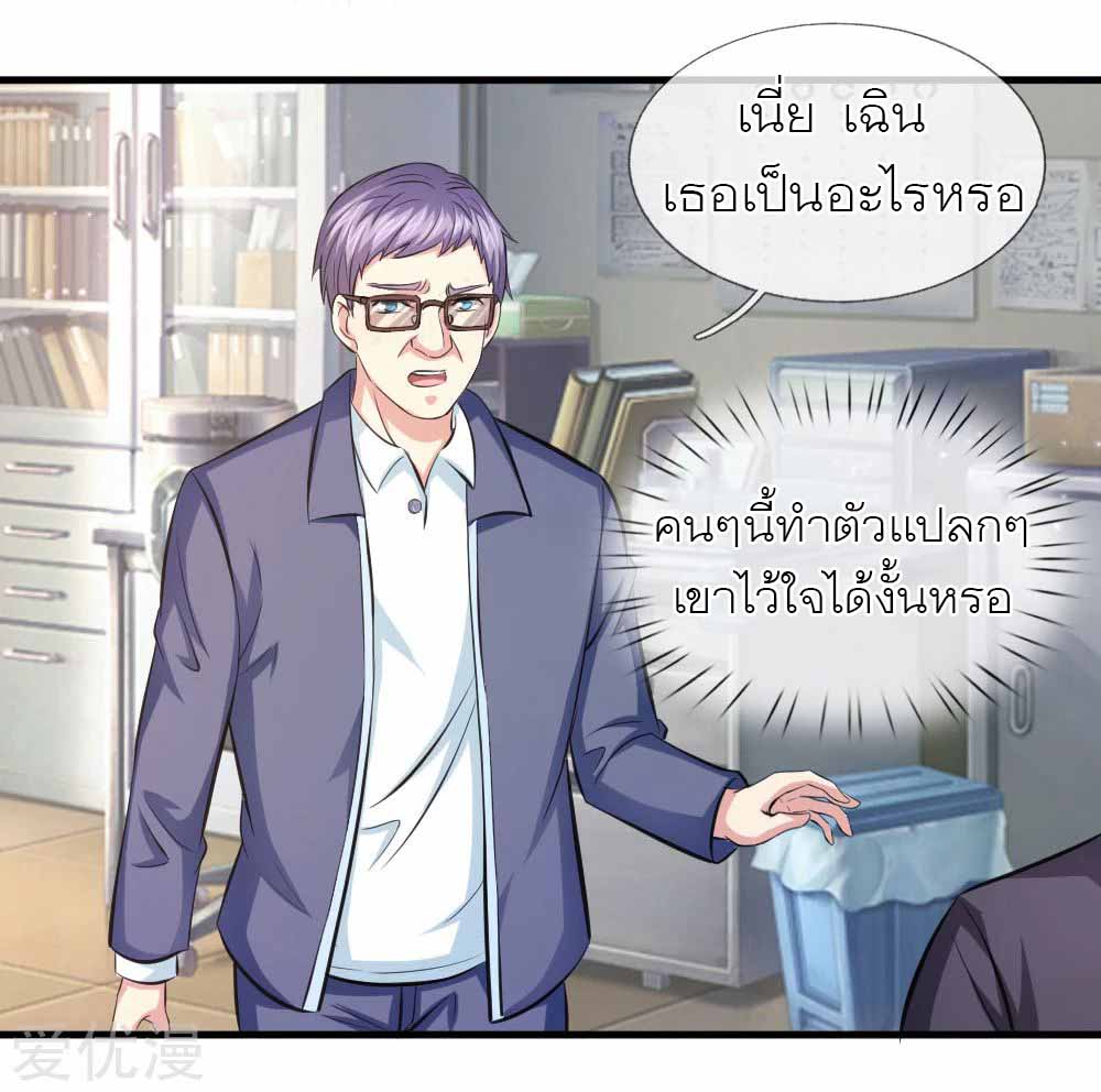 สุดยอดปรมาจารย์มีด ตอนที่ 108 หน้า 14
