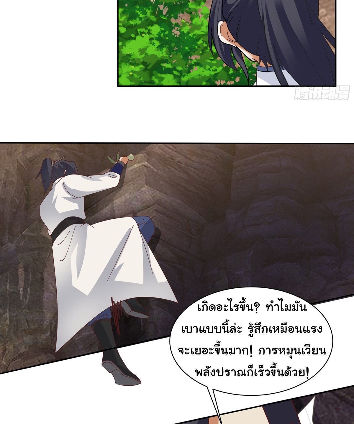ศิษย์พี่ ข้าไม่อยากฝึกแล้ว ตอนที่ 8 หน้า 43