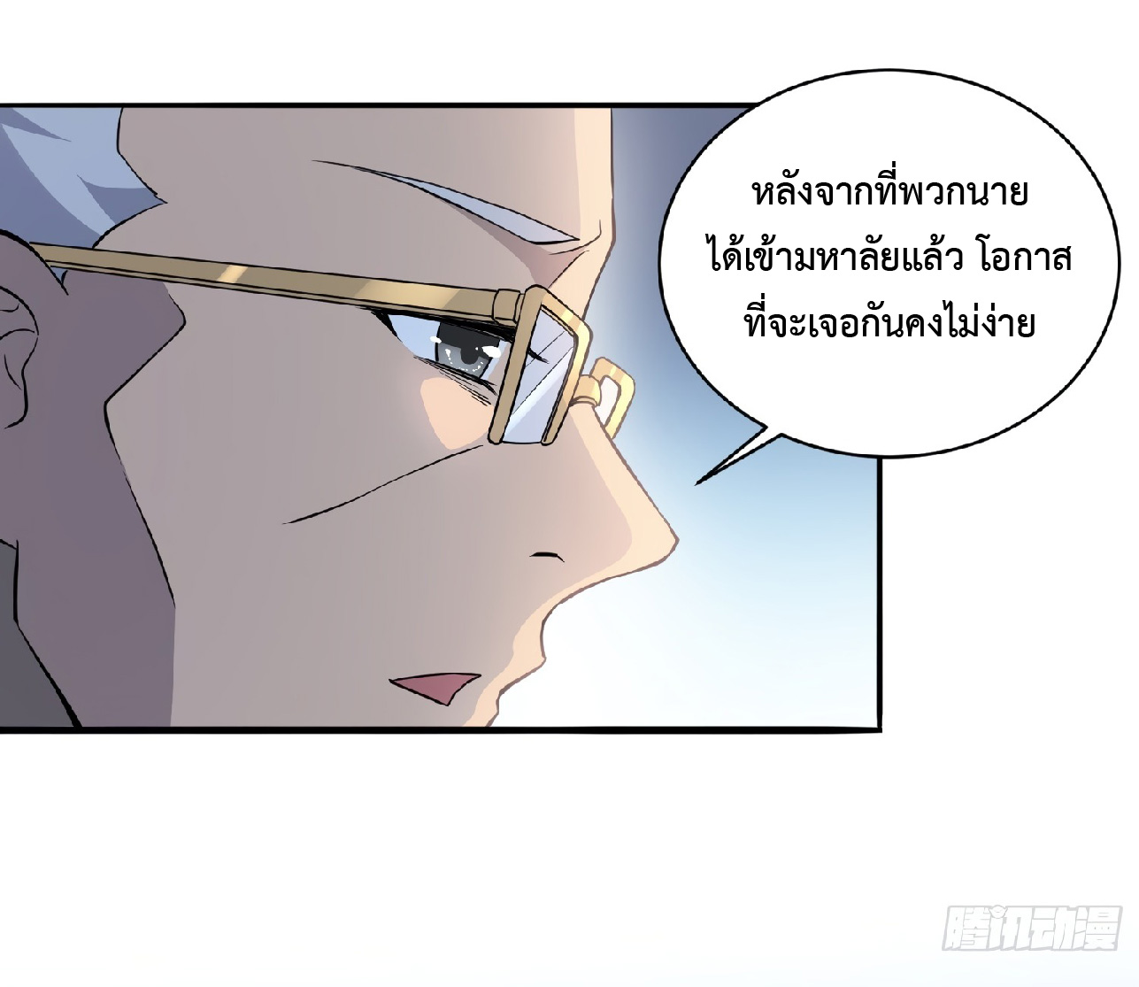 The People On Earth Are Too Ferocious ตอนที่ 86 หน้า 34