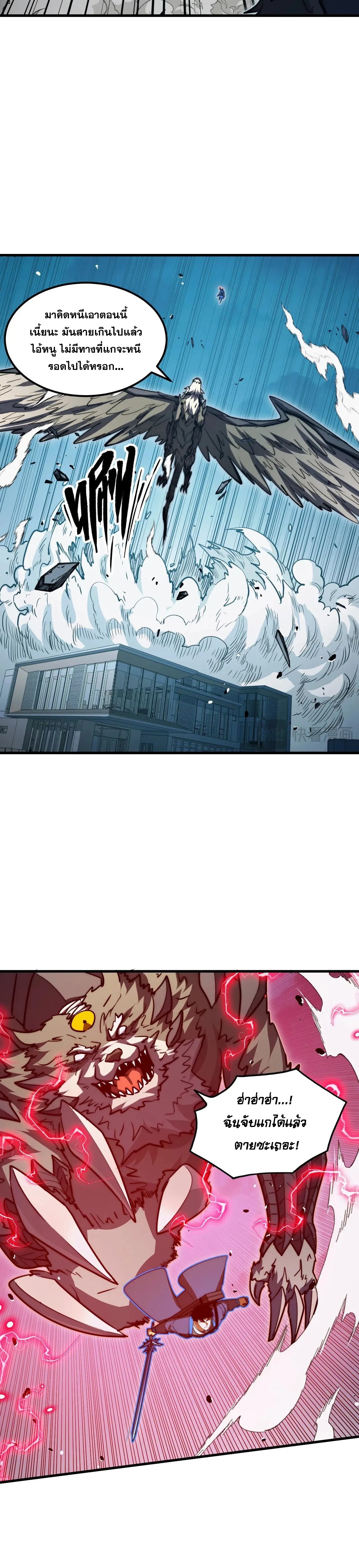 Rise From The Rubble |  เศษซากวันสิ้นโลก ตอนที่ 285 หน้า 3