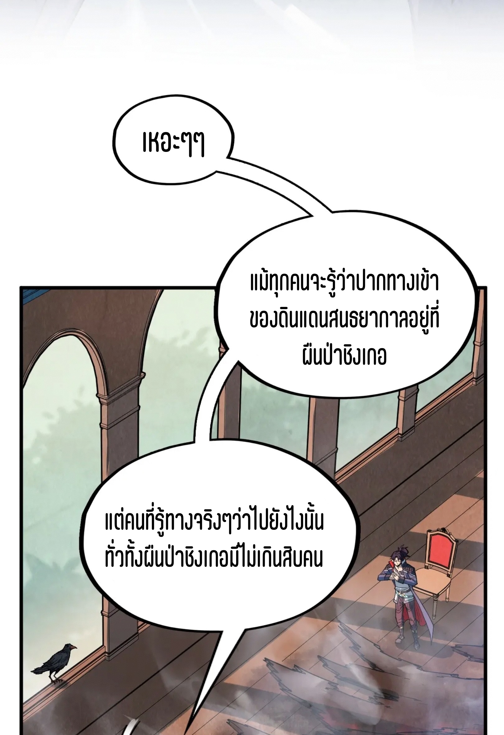 มหาเทพนิรันดร์กาล ตอนที่ 211 หน้า 4