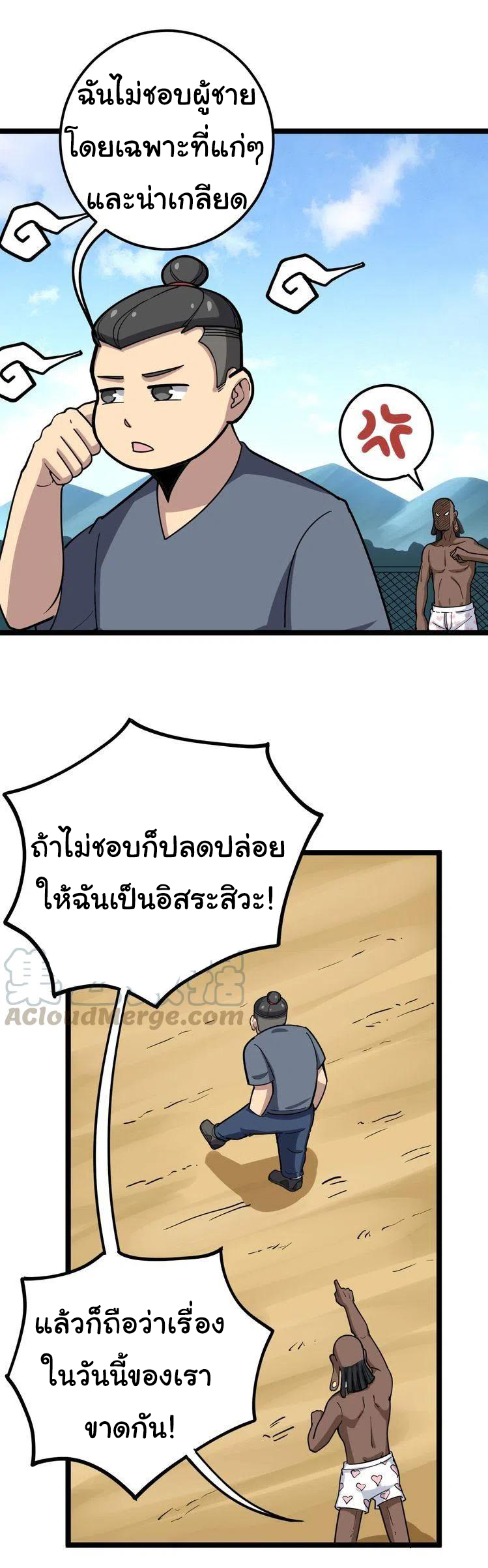 Bad Hand Witch Doctor สุดยอดพ่อมดหมอผี ตอนที่ 33 หน้า 11