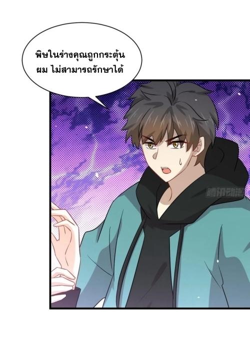 Immortal Swordsman in The Reverse World ข้าเซียนกระบี่ไม่เกาะสตรี ตอนที่ 138 หน้า 28