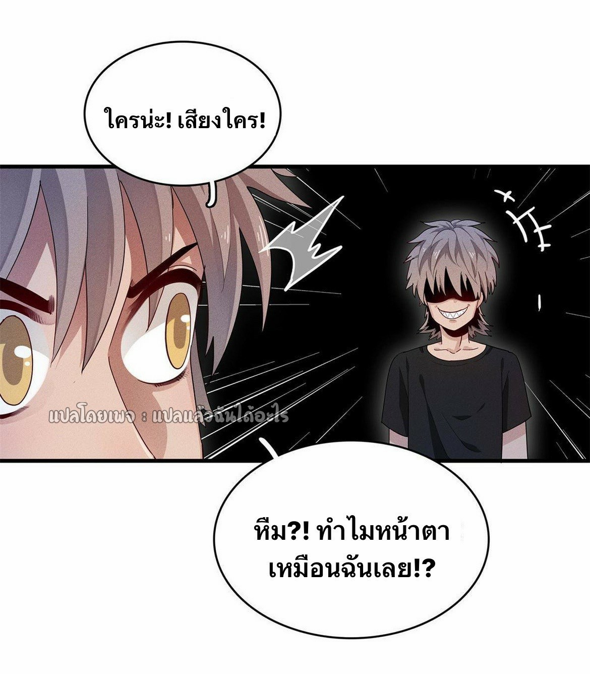 เข้ามาในเกมก็กลายเป็นเทพซะงั้น ตอนที่ 28 หน้า 3