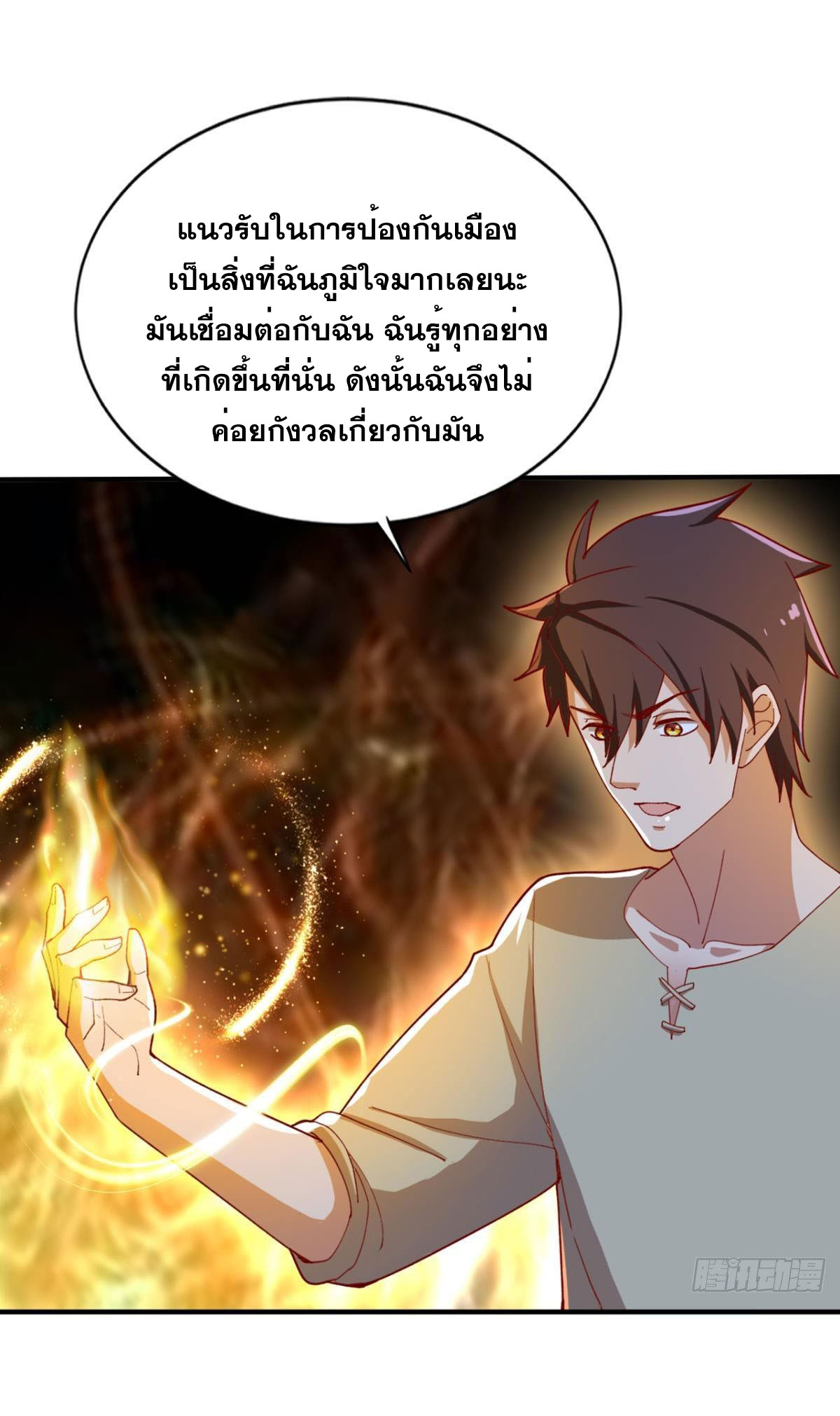 แก้วิกฤตแห่งสวรรค์ ตอนที่ 29 หน้า 29