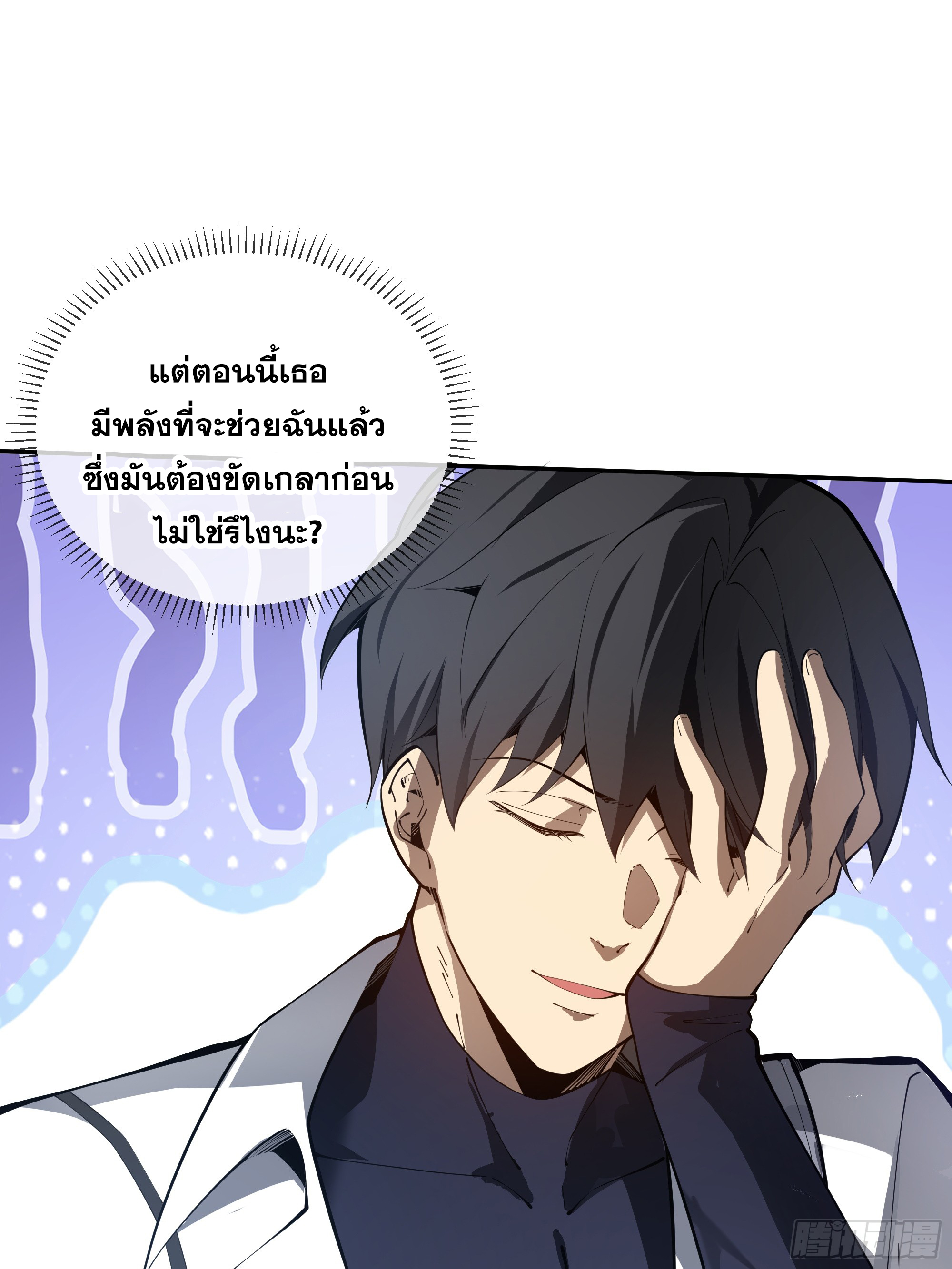 ข้าทำสัญญากับตัวเอง - I Contract Myself ตอนที่ 10 หน้า 56