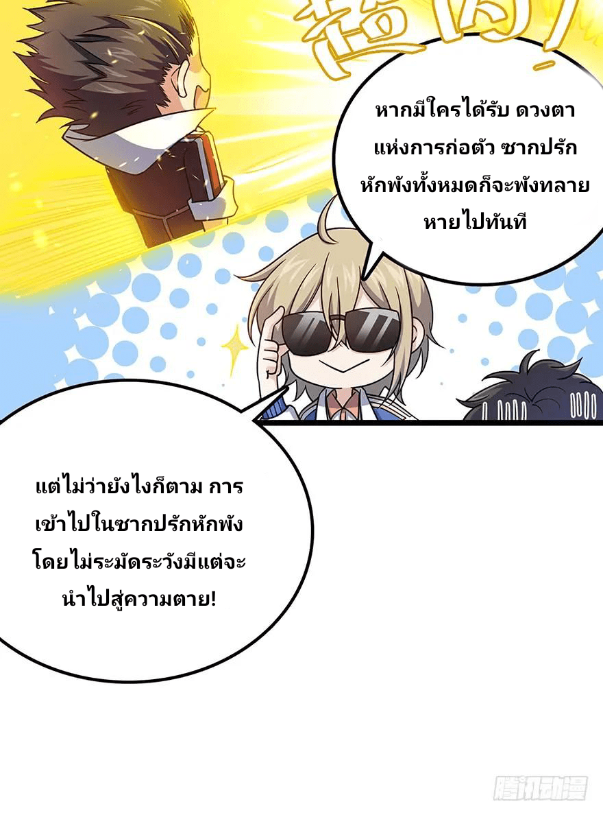 The new life of the Kuan King-ชีวิตใหม่ของราชาจอมกวน ตอนที่ 31 หน้า 9