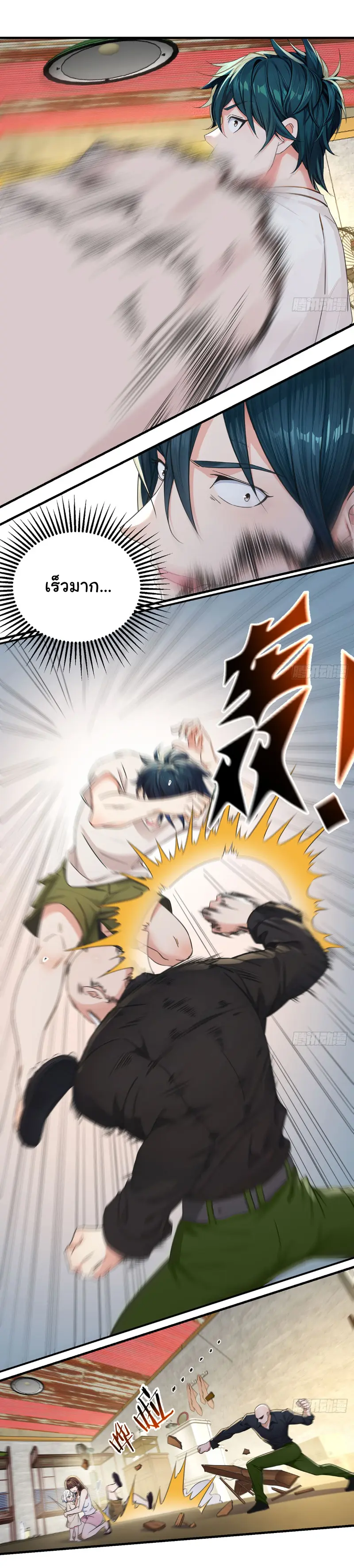 Great god Reincarnated as a scumbag - เทพเจ้าผู้ยิ่งใหญ่กลับชาติมาเกิดเป็นคนชั่ว ตอนที่ 5 หน้า 6