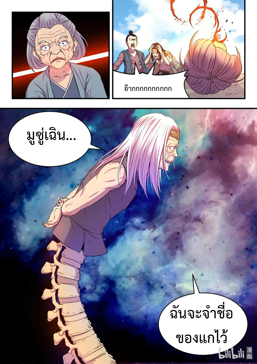 King of Spirit beast - ราชาแห่งสัตว์วิญญาณ ตอนที่ 28 หน้า 10