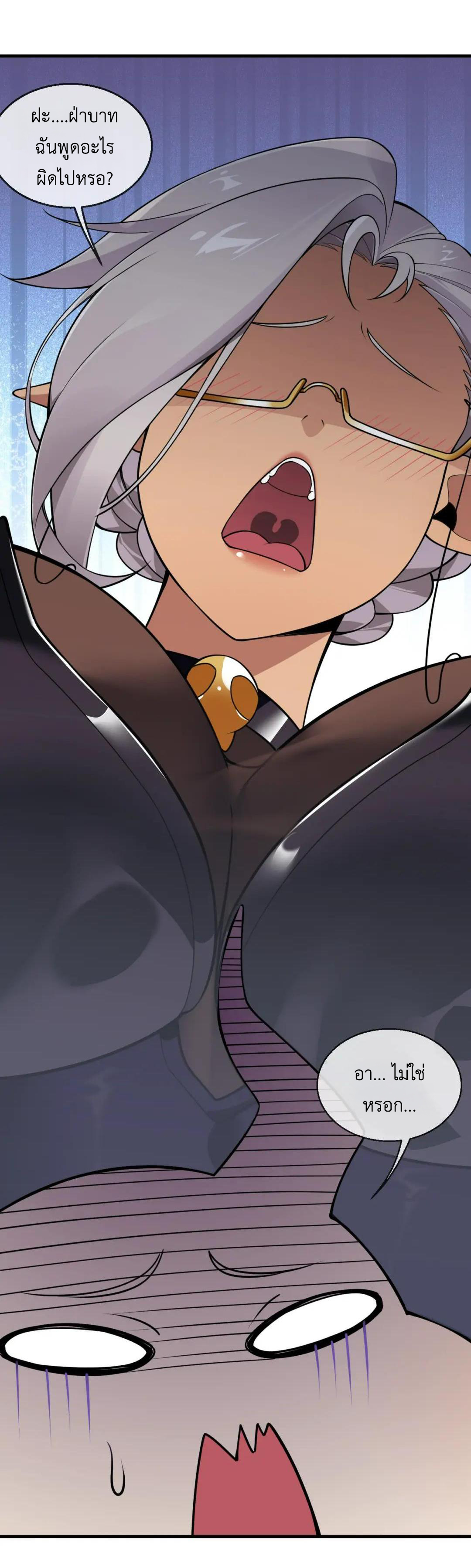 วิถีสวรรค์ครองโลก ตอนที่ 26 หน้า 22