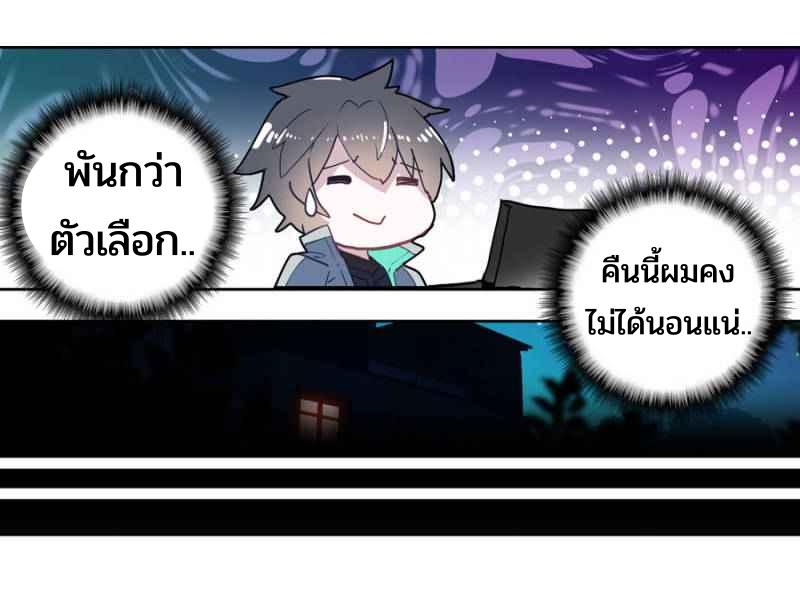 Swallowed star ศึกล้างดวงดาว ตอนที่ 117 หน้า 6