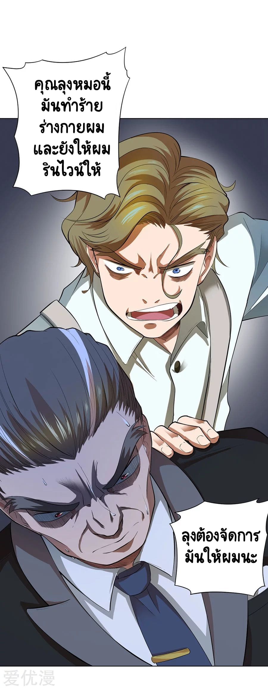 Inverse God Doctor ตอนที่ 45 หน้า 20