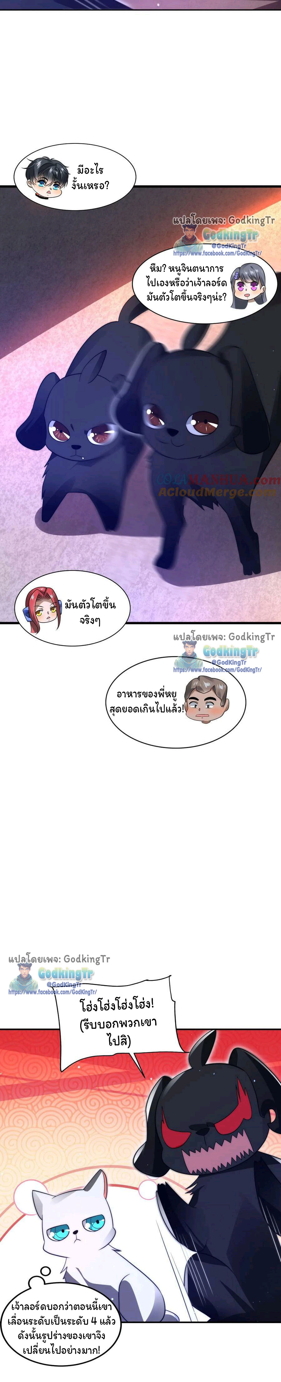 ระบบห้วงมิติกับการกักตุนเนื้อหมู 1 หมื่นตันก่อนวันสิ้นโลก ตอนที่ 73 หน้า 3