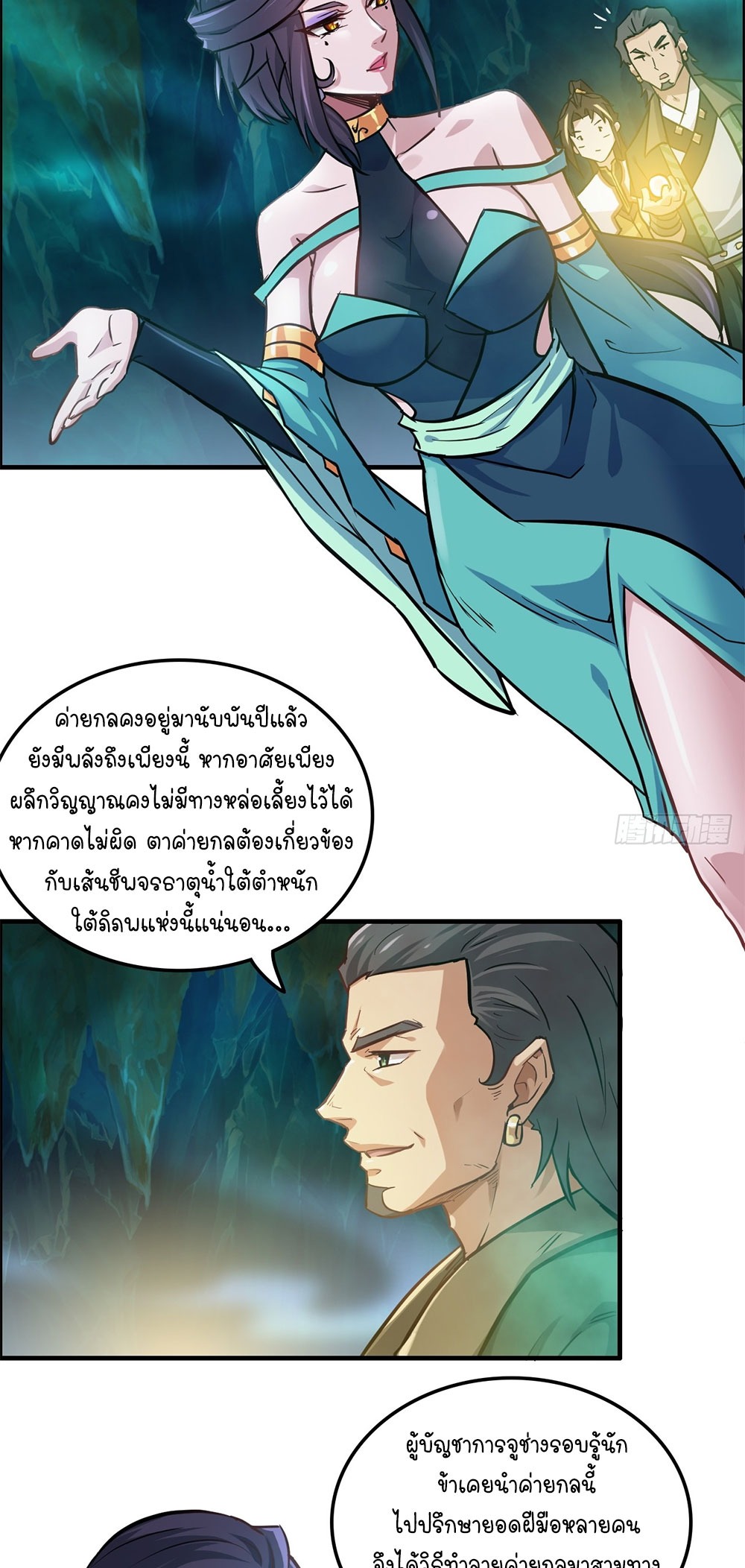วิถีเซียนมันก็เป็นแบบนี้แหละ! | That's How Cultivation Is ตอนที่ 24 หน้า 11