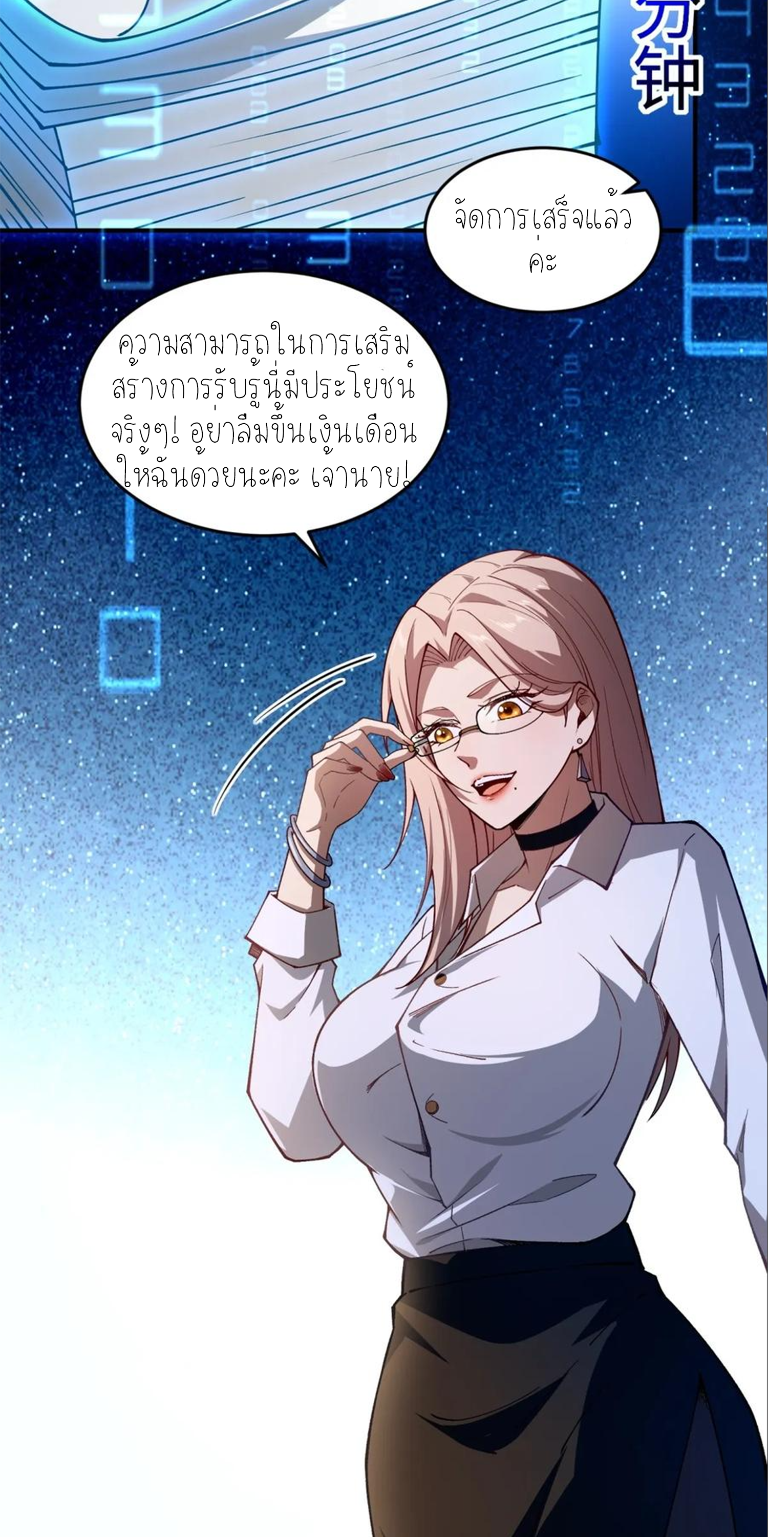 แสงแห่งความหวัง: คุณลุงผู้ทำลาย~ ตอนที่ 10 หน้า 19