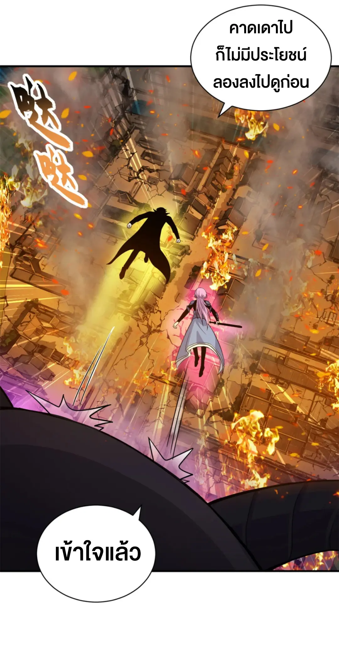 โคตรเทพร้านสัตว์อสูร ตอนที่ 160 หน้า 33