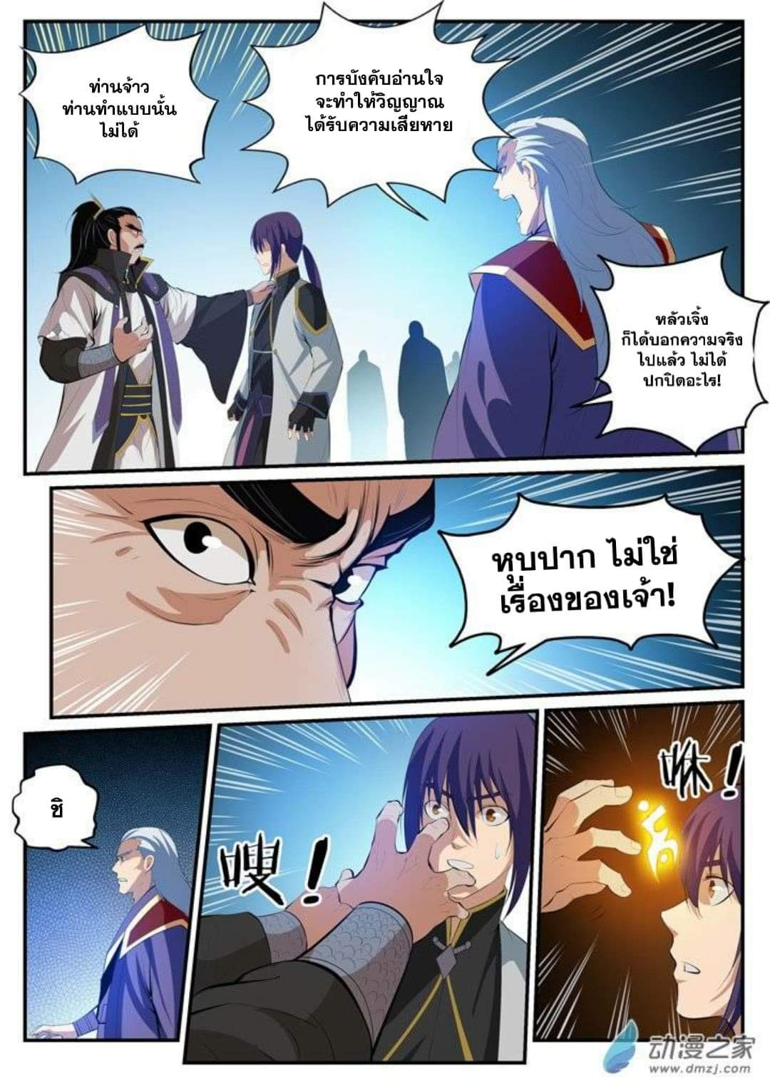 Apotheosis – การยกระดับสู่สถานะของพระเจ้า ตอนที่ 118 หน้า 14