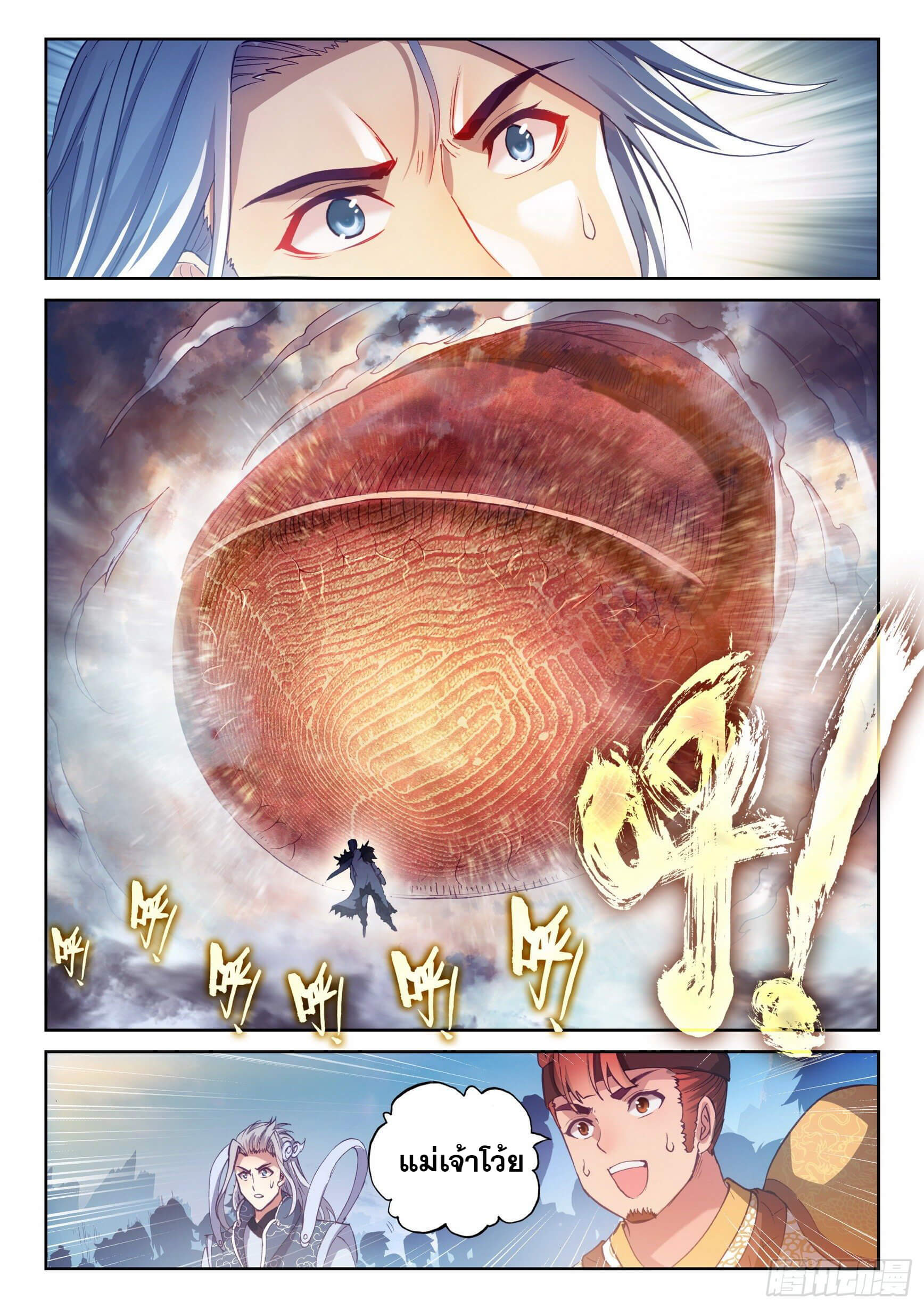 Wu Dong Qian Kun (ทันจีน) ตอนที่ 30 หน้า 14