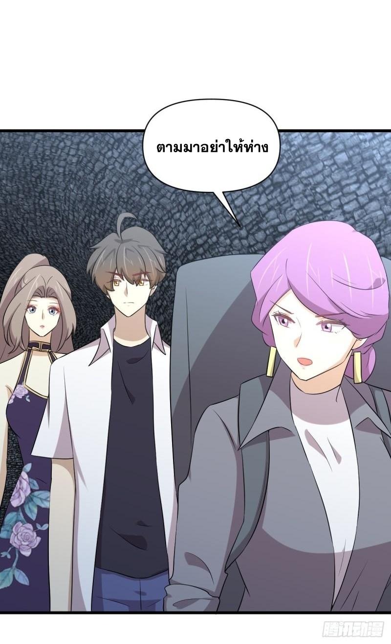 Immortal Swordsman in The Reverse World ข้าเซียนกระบี่ไม่เกาะสตรี ตอนที่ 357 หน้า 45