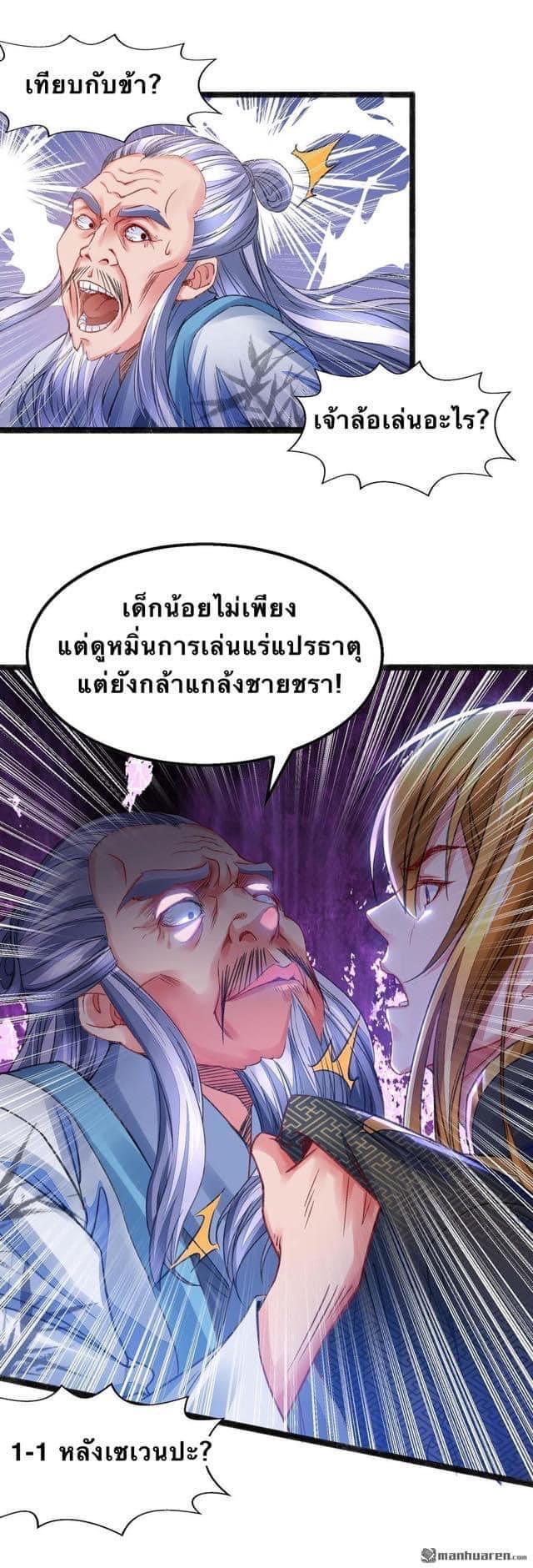 ระบบโครตเกรียน คะแนนล้านล้าน (ฮาเร็ม) ตอนที่ 9 หน้า 9