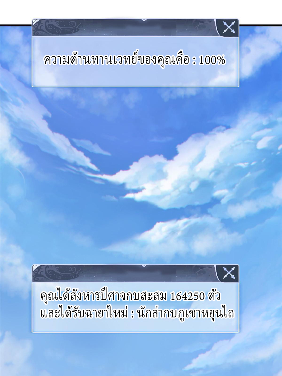 เข้ามาในเกมก็กลายเป็นเทพซะงั้น ตอนที่ 1 หน้า 23