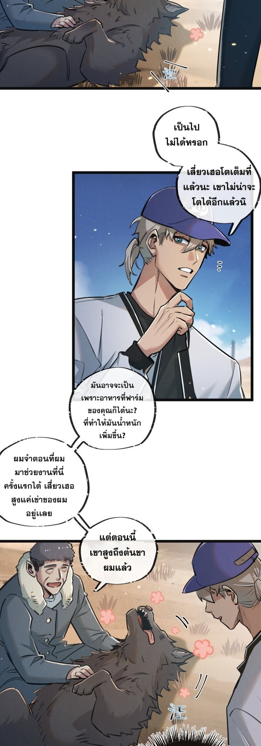 สุดยอดฟาร์มวันสิ้นโลก ตอนที่ 18 หน้า 12