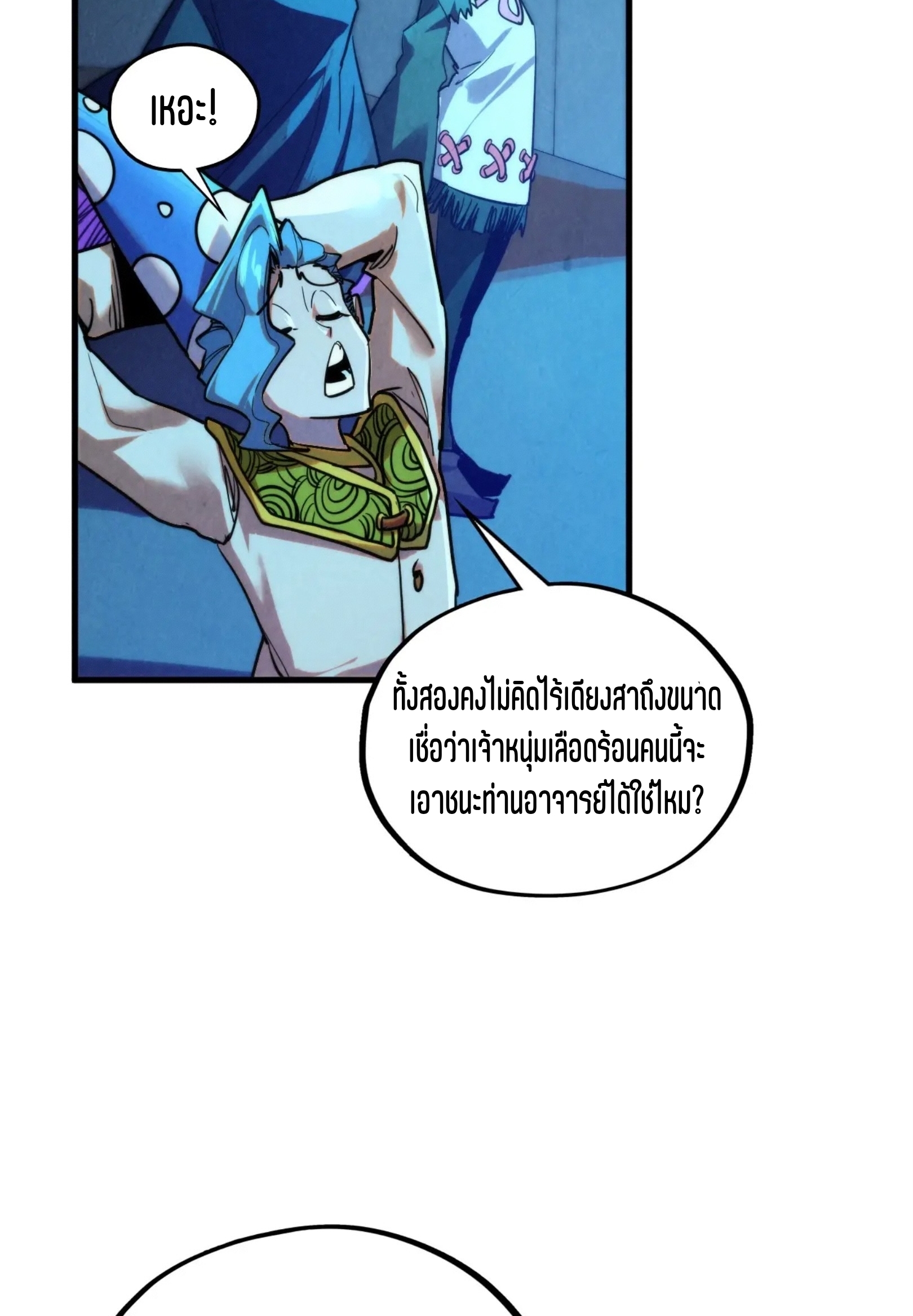 มหาเทพนิรันดร์กาล ตอนที่ 304 หน้า 50