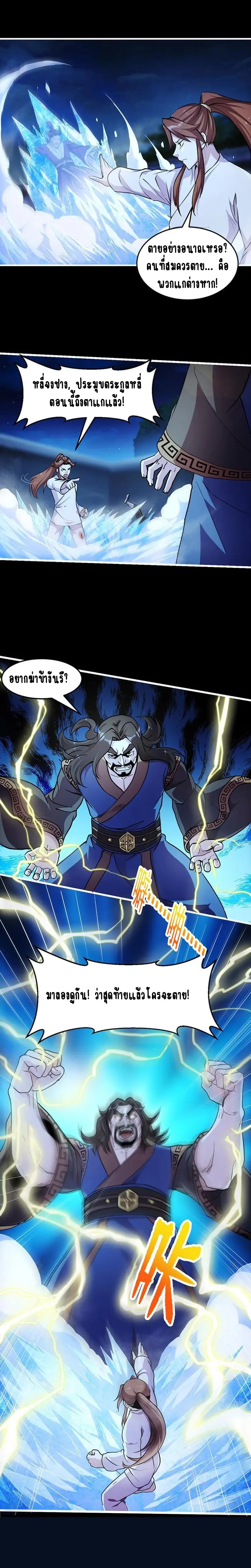 Immortal Devil Emperor จักรพรรดิปีศาจอมตะ ตอนที่ 15 หน้า 6