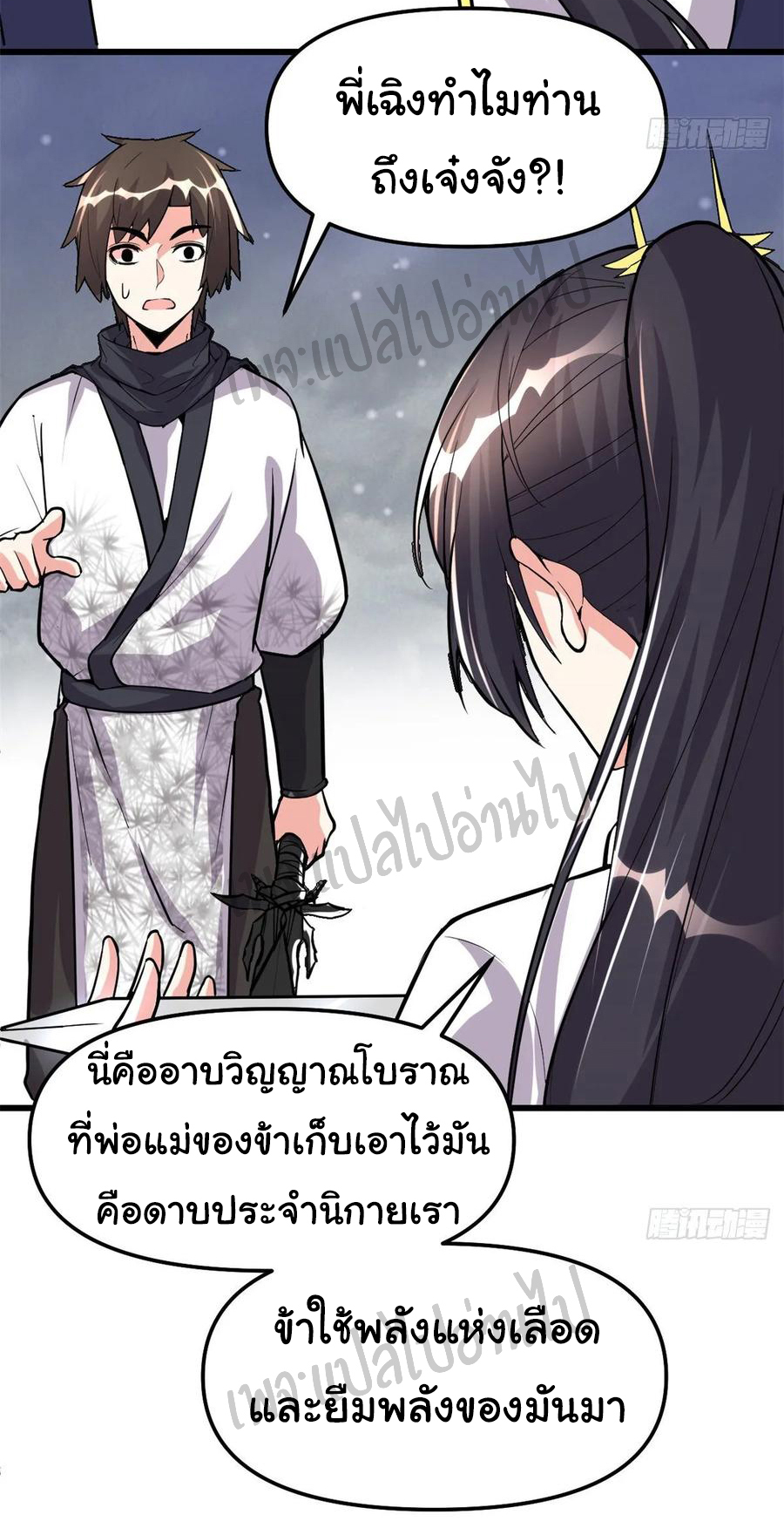 I might be a fake fairy ตอนที่ 106 หน้า 23