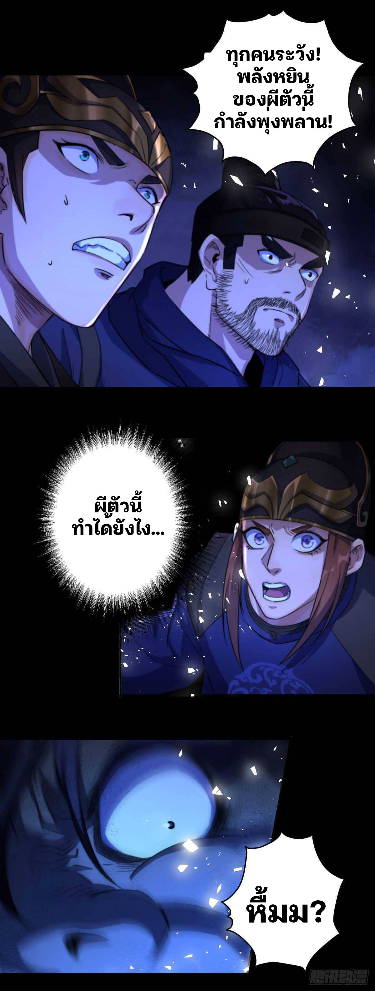 มหาปราชญ์ผู้ยิ่งใหญ่ ตอนที่ 10 หน้า 6