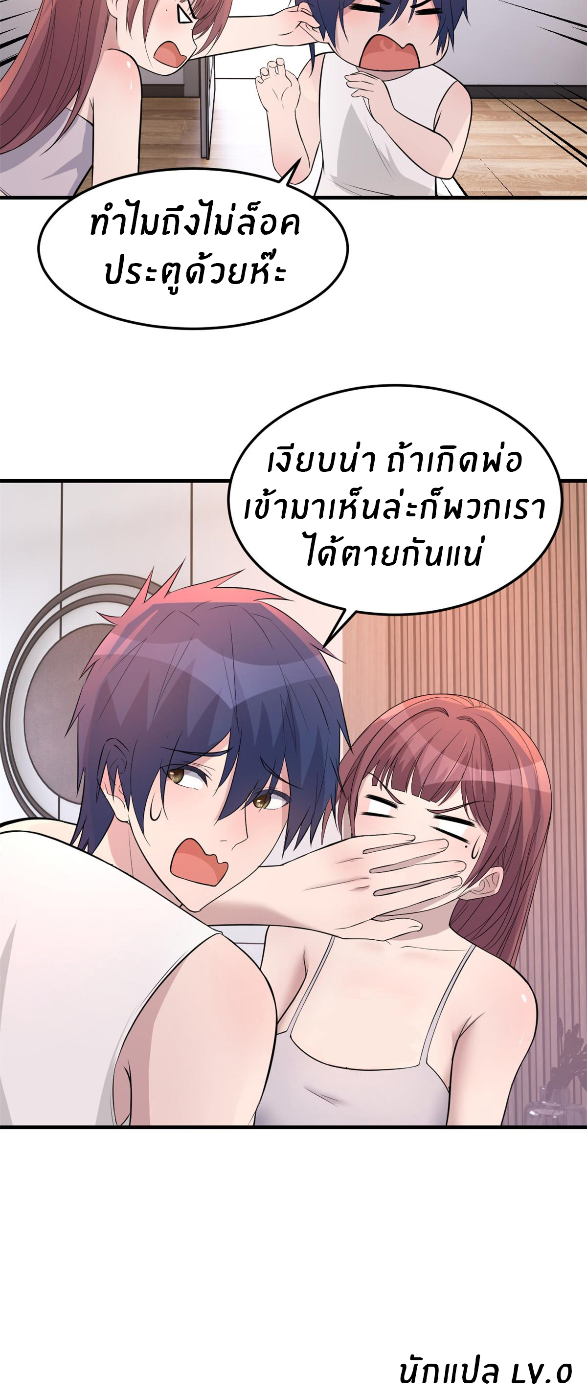 พี่สาวอยากเล่นคุณ ตอนที่ 159 หน้า 30