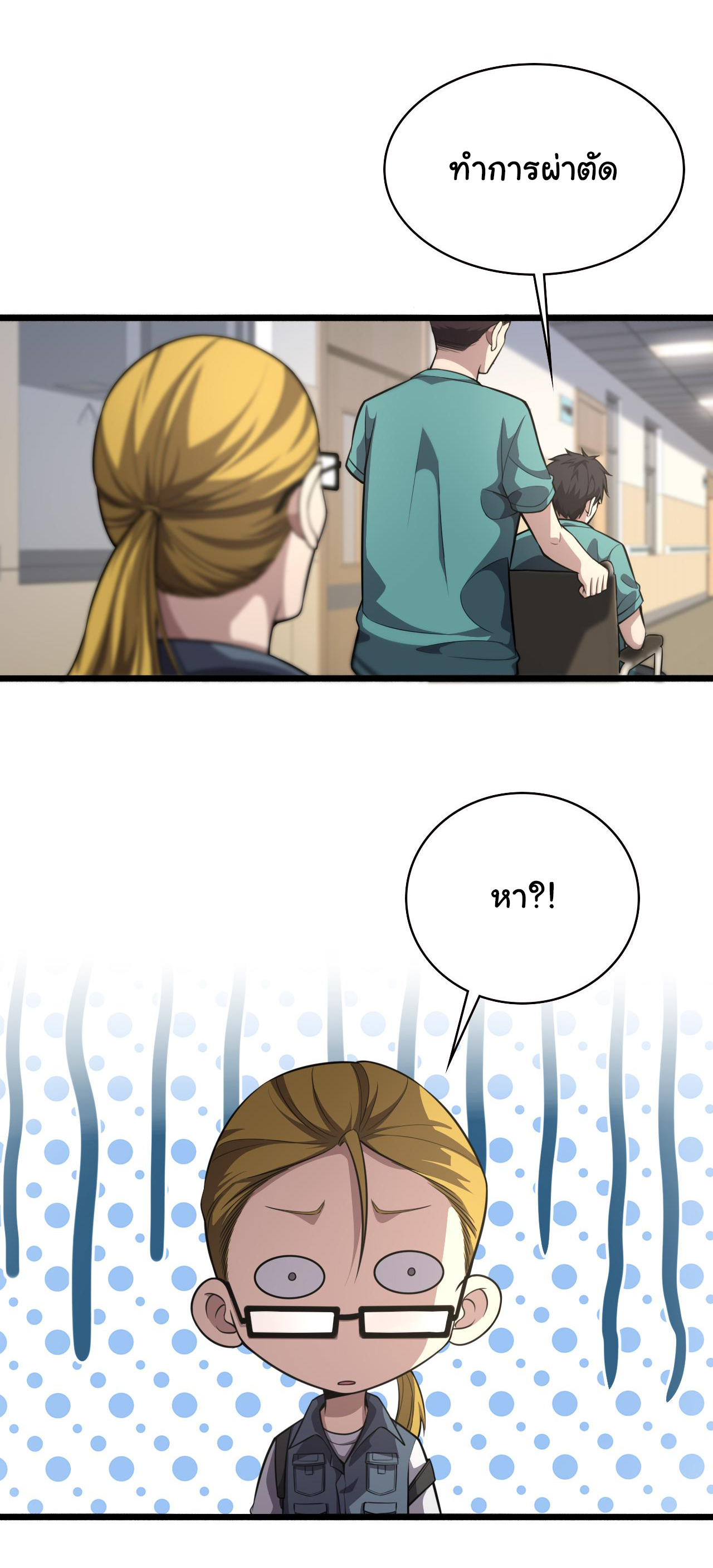 สุดยอดระบบของหมอหลิงหรัน ตอนที่ 160 หน้า 15