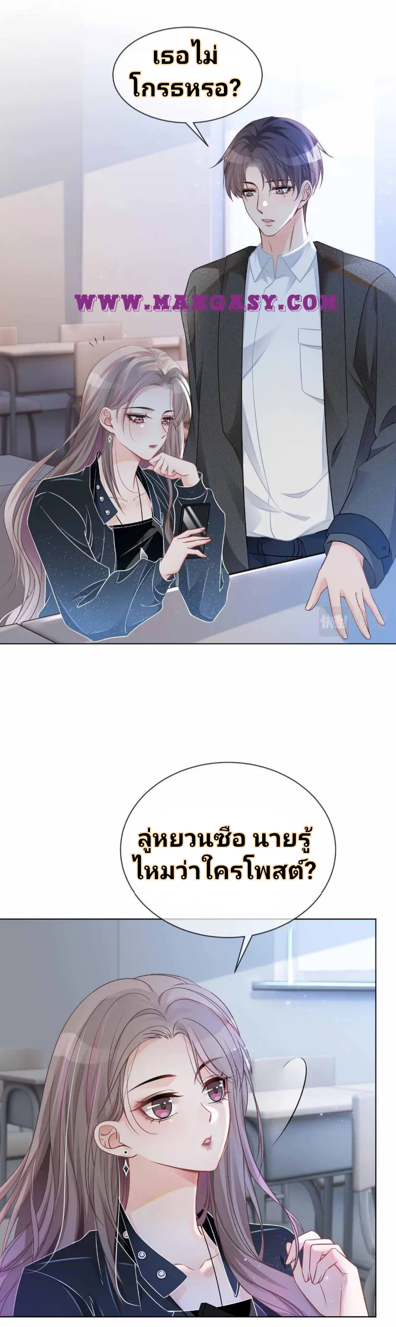 My Brothers Dote On Me ตอนที่ 36 หน้า 2