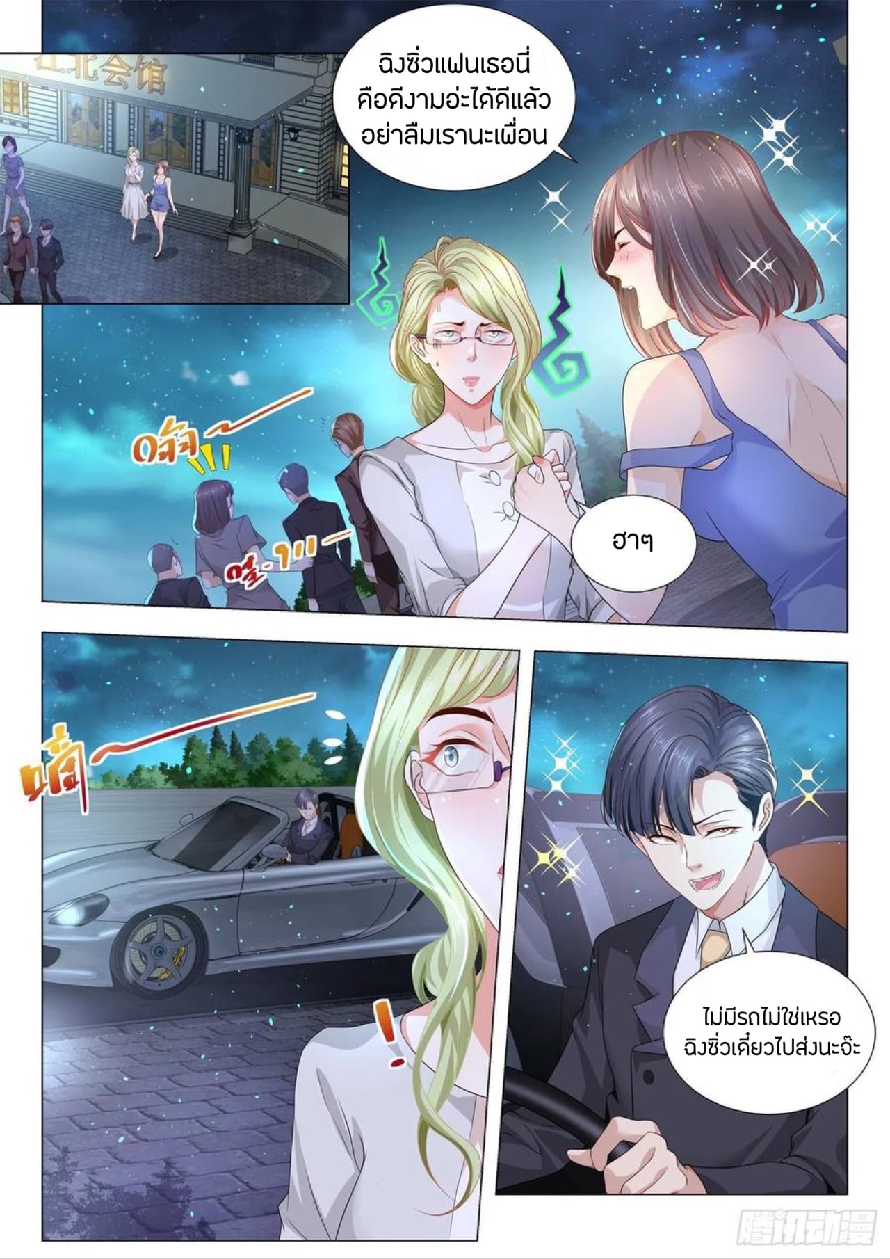 Divine Hero’s Skyfall System ตอนที่ 188 หน้า 8