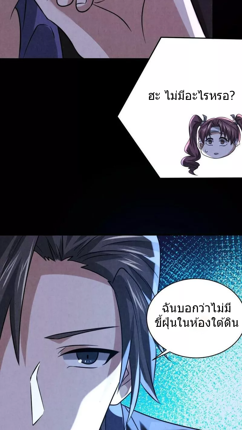 Overly Ferocious of Being Cautious ตอนที่ 38 หน้า 22