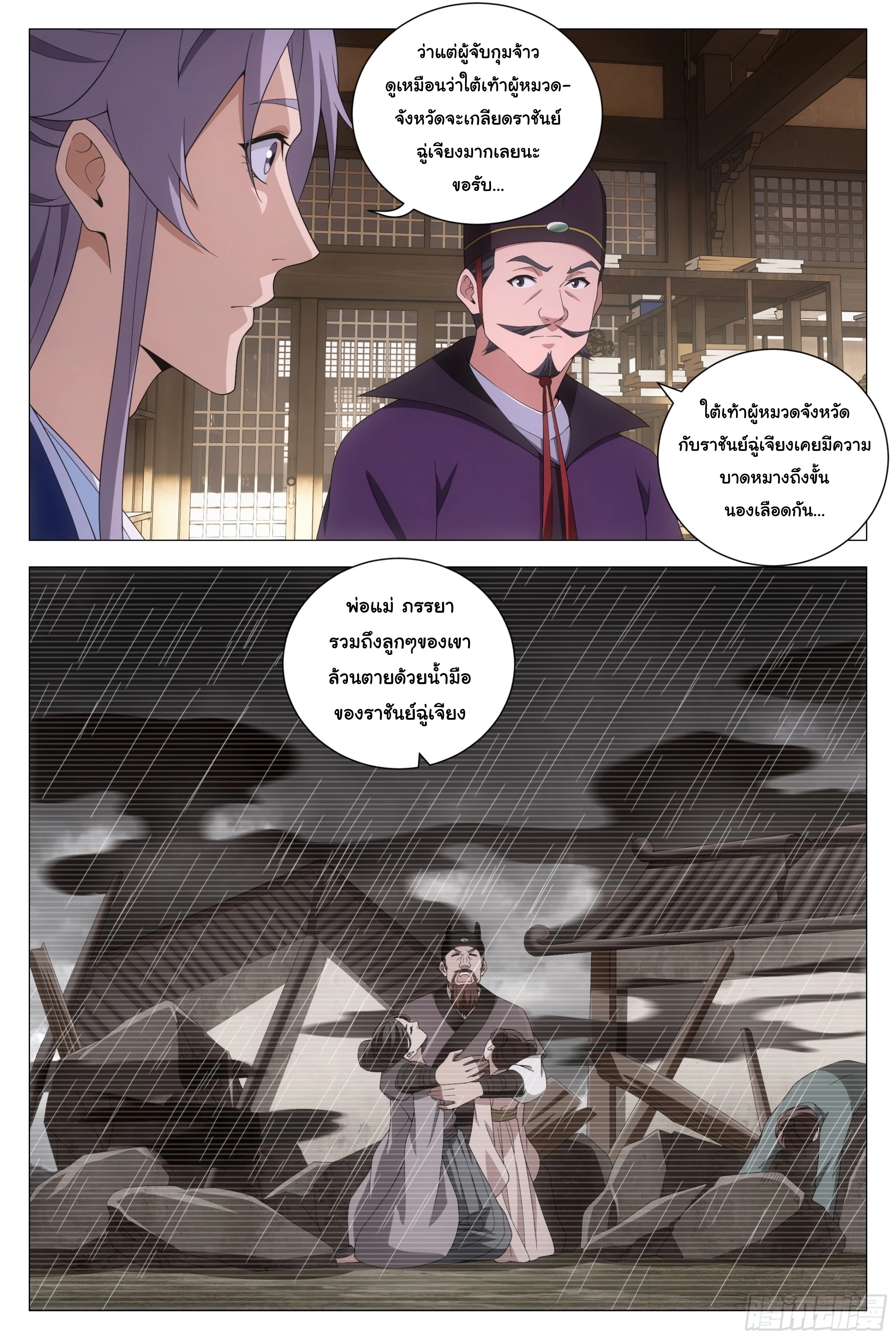 Great Zhou Immort Officials - ข้าราชการอมตะ ตอนที่ 143 หน้า 12