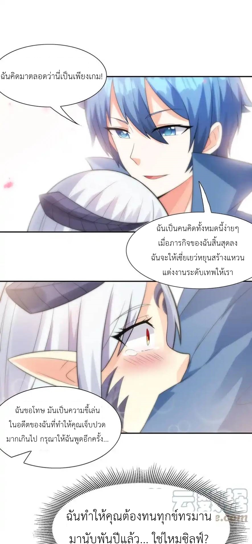 My Harem Is Entirely Female Demon Villains ตอนที่ 20 หน้า 46