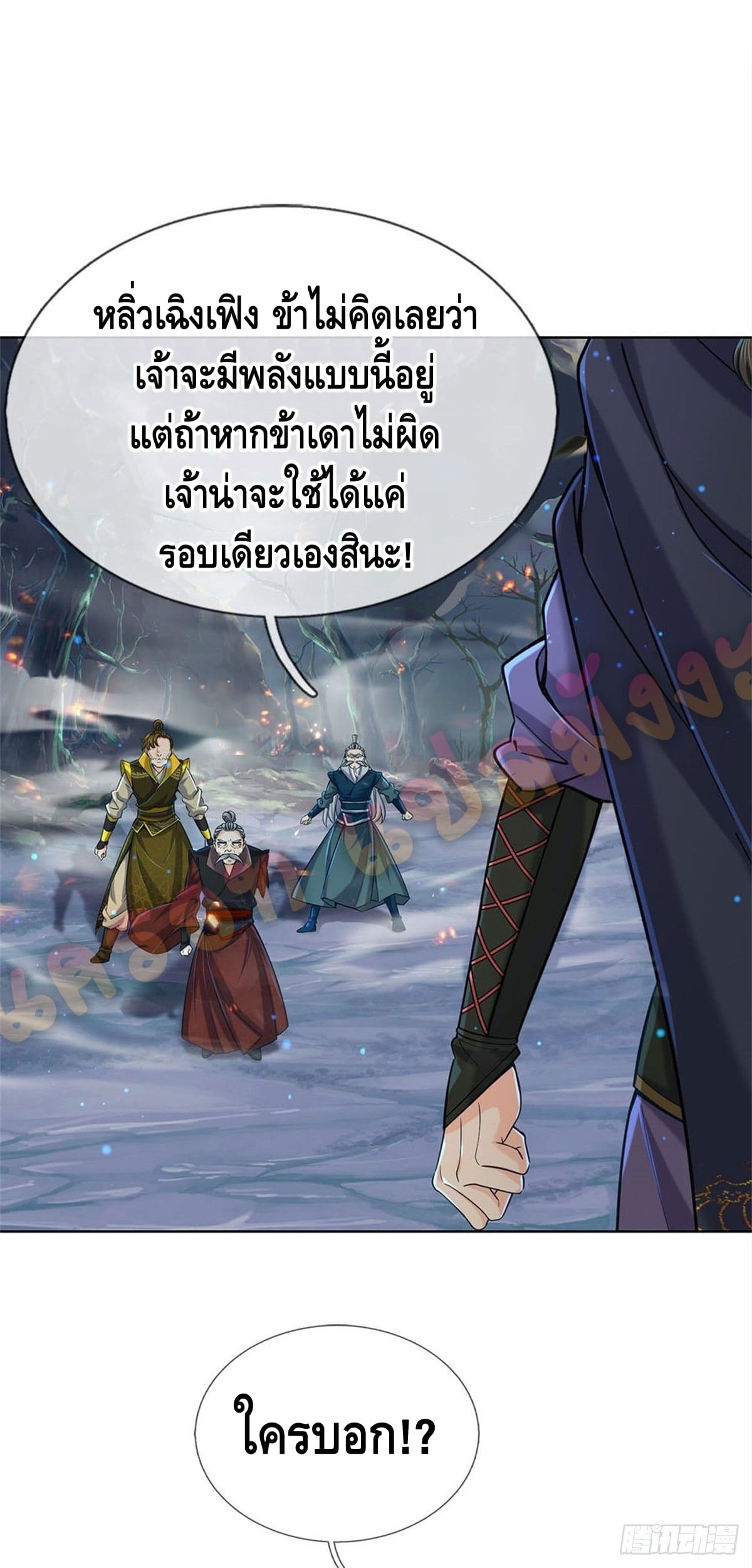 Way of Domination ตอนที่ 22 หน้า 7
