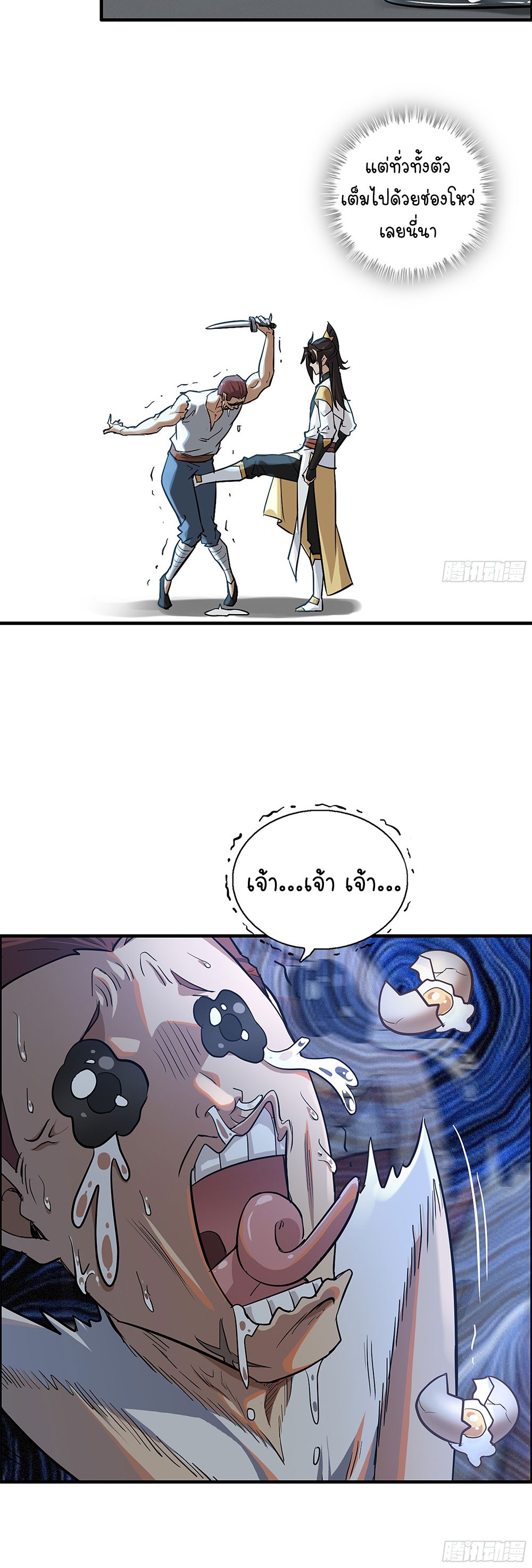 วิถีเซียนมันก็เป็นแบบนี้แหละ! | That's How Cultivation Is ตอนที่ 15 หน้า 21
