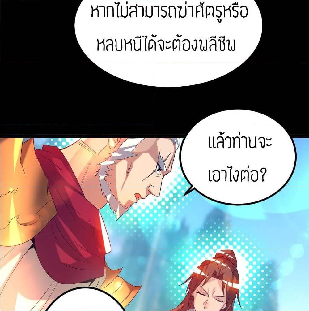 Reversal of God King ตอนที่ 22 หน้า 37