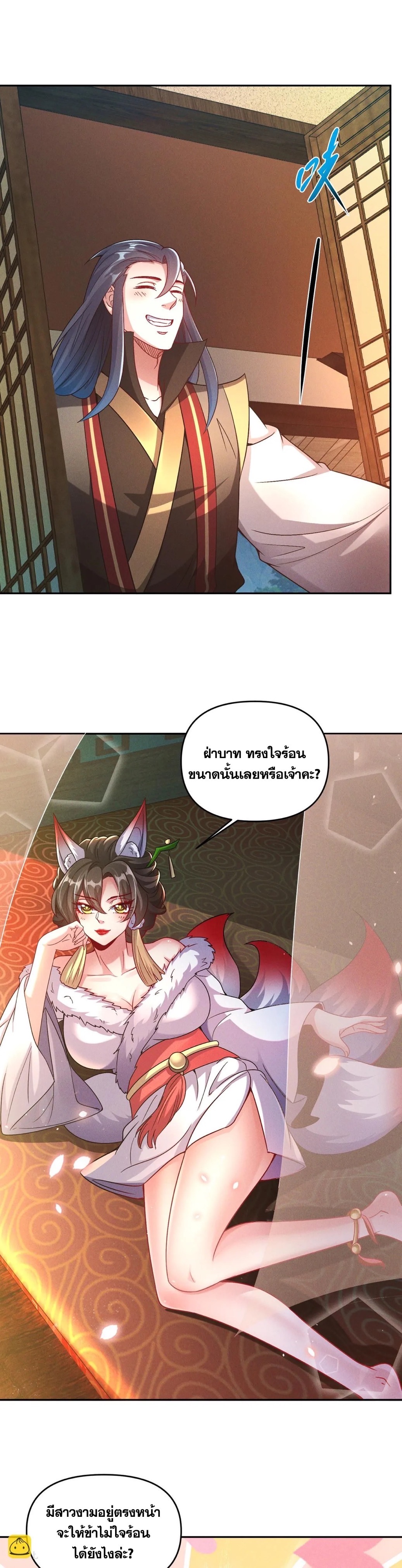 ข้ามีระบบที่สามารถอัญเชิญเทพและปีศาจได้ ตอนที่ 94 หน้า 15