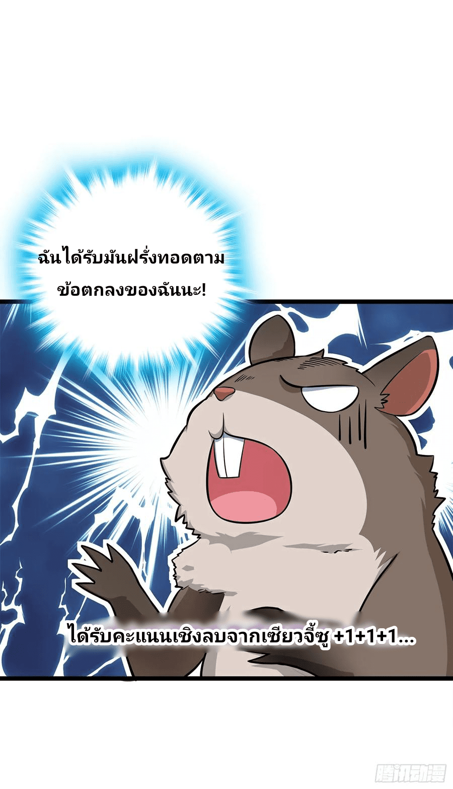 The new life of the Kuan King-ชีวิตใหม่ของราชาจอมกวน ตอนที่ 55 หน้า 20