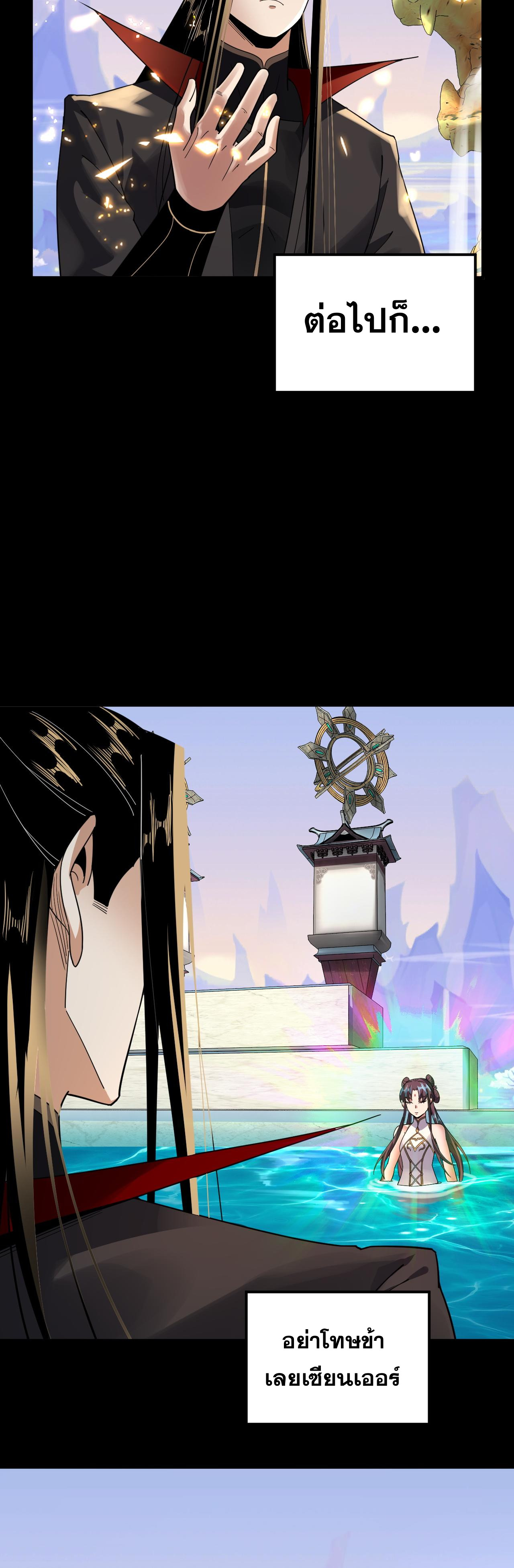 ข้าคือจอมวายร้ายผู้ยิ่งใหญ่ (ชนจีนก่อนใคร) ตอนที่ 97 หน้า 9