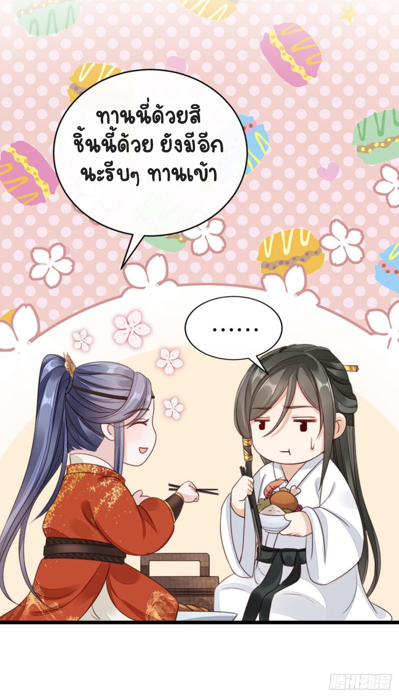 ระบบเปลี่ยนชะตายัยตัวร้าย ตอนที่ 37 หน้า 24